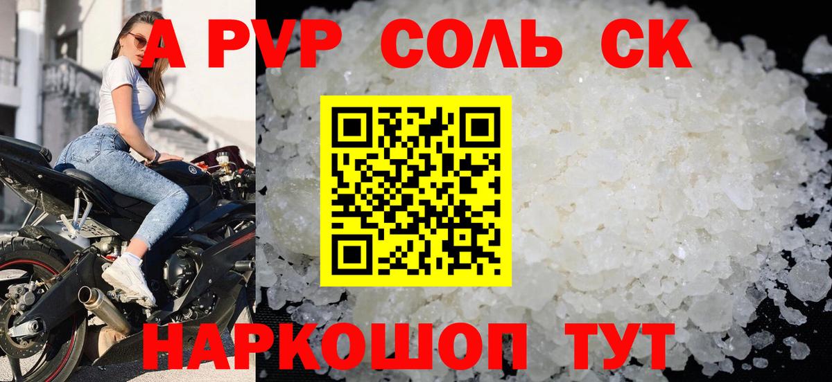 А ПВП мука  Альфа ПВП крисы CK  Вход с VPN  Alfa_PVP СК  A PVP  Лыткарино 