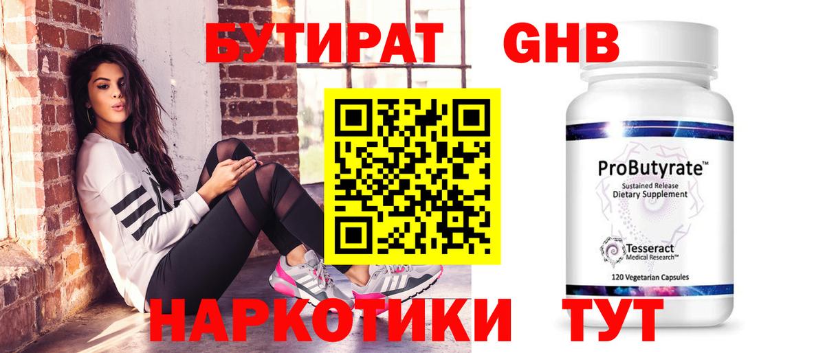 Лыткарино  БУТИРАТ GHB  Вход с VPN 
