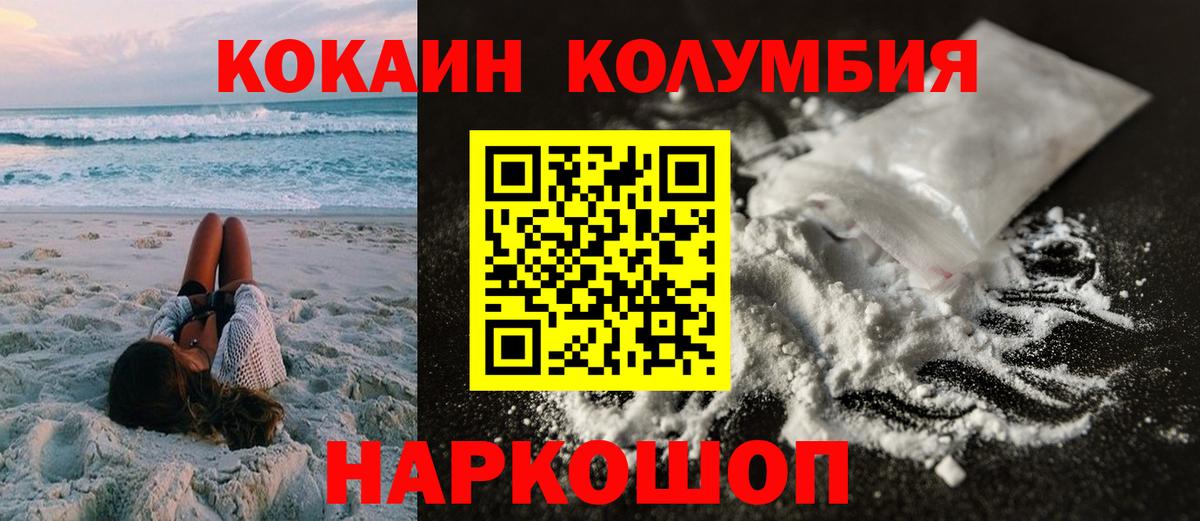 COCAIN Columbia Лыткарино