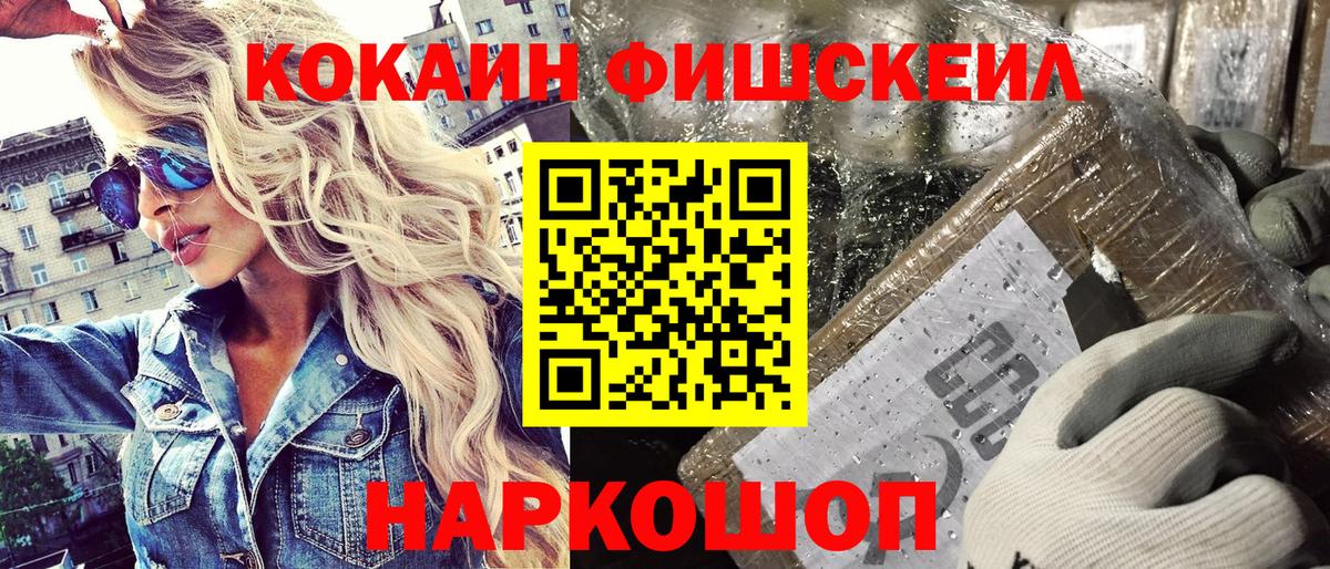 COCAIN FishScale  Вход с VPN  COCAIN Перу  Лыткарино 