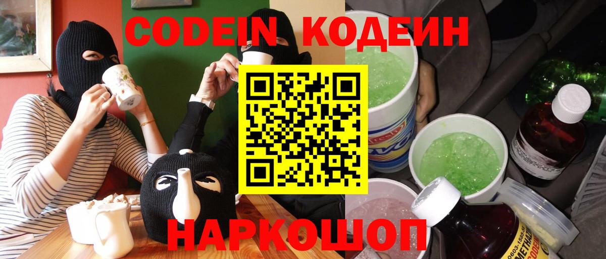 Codein Purple Drank Лыткарино