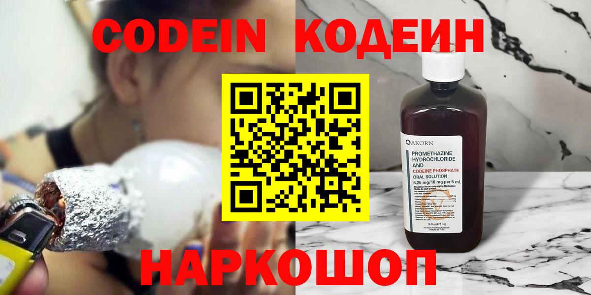 Лыткарино  Кодеиновый сироп Lean напиток Lean (лин)  Вход с VPN 