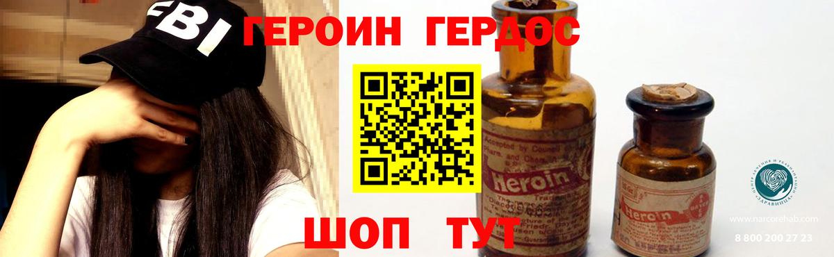 ГЕРОИН герыч Лыткарино